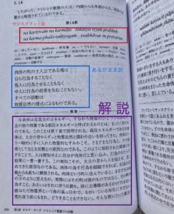 バガヴァッド・ギーター あるがまま　わかりやすい