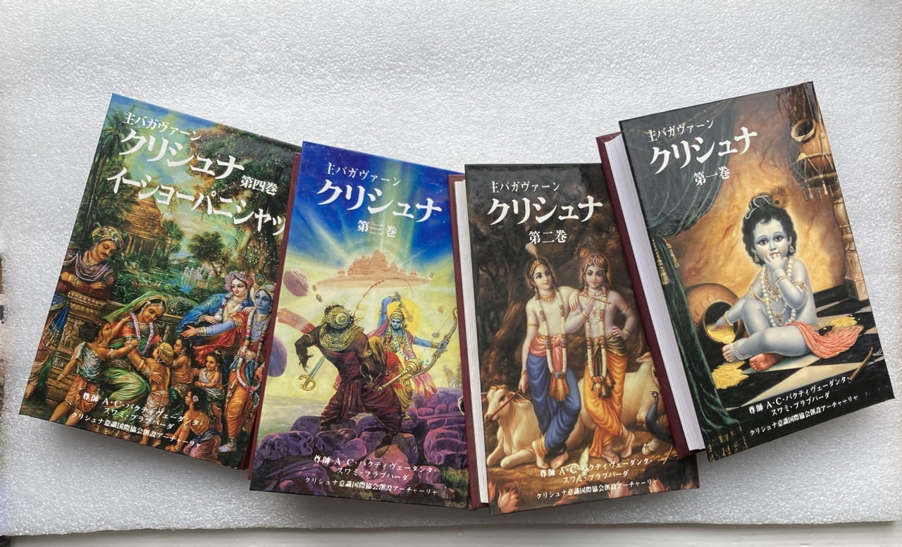 クリシュナブック4冊セット - harekrishna.jp